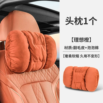Suitable for Car Headrests, High-End Bmw, Mercedes-Benz, Audi, Maybach, Flannel Interior, Car Plush Neck Pillow (Headrest) - suede-leather-headrest-ideal-orange-single