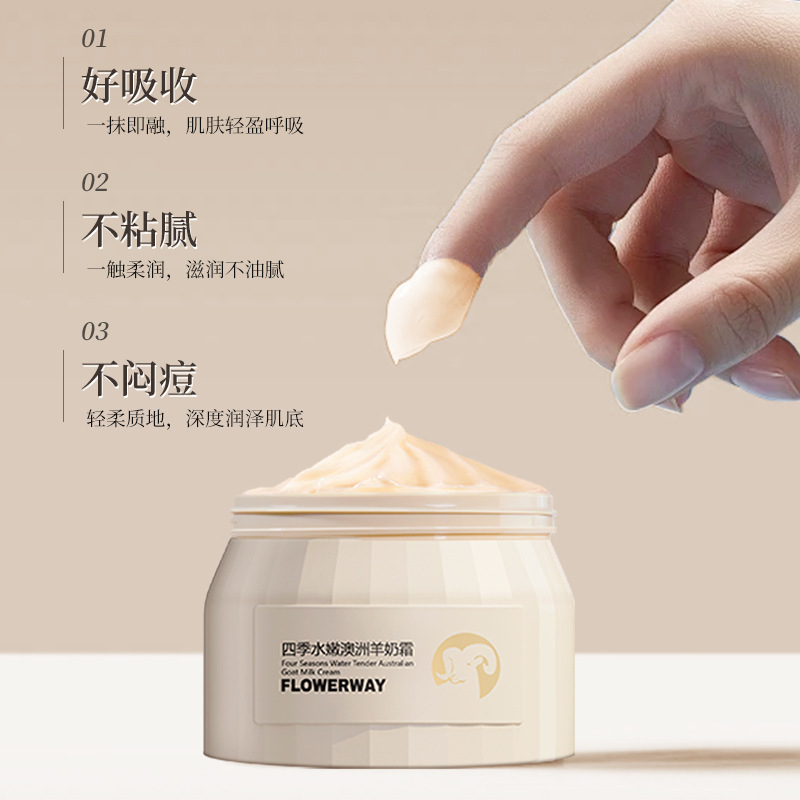 FLOWERWAY 四季水嫩澳洲羊奶霜补水秋冬爆款修护嫩肤滋润保湿面霜|undefined