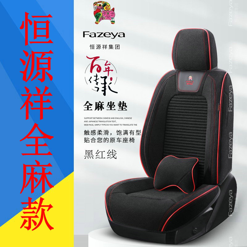 亚麻汽车坐垫恒源祥品牌高端四季垫养生五座通用汽车坐垫套