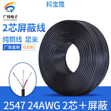 �龀�S ���~ ��ɫ 2547-24AWG�� 2о�����ξ� ��о+���p�@ 24̖��