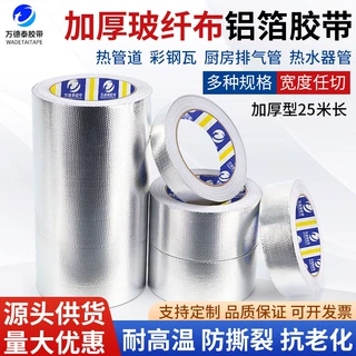 加厚玻纤布铝箔胶带油烟机水管抗老化密封防晒耐高温自粘胶带