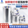 加厚密封抗老化耐高温胶带