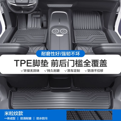 Modelə uyğun ayaqaltı Surround Custom-Fit Threshold Mats 2026 - please-leave-a-message-or-note-the-model-year-when-placing-an-order-rice-grain-pattern-tpe-bag-threshold-mat