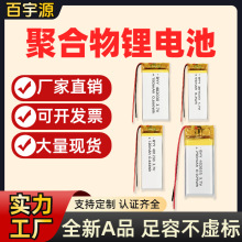 401020 401025 401030 401035 401225 401230聚合物鋰電池