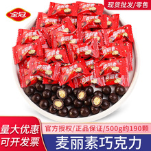 麦丽素巧克力豆休闲招待小零食糖果结婚喜糖儿童小吃食品散装批发