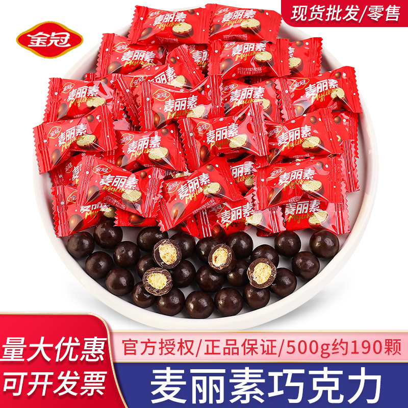 麦丽素巧克力豆休闲招待小零食糖果结婚喜糖儿童小吃食品散装批发