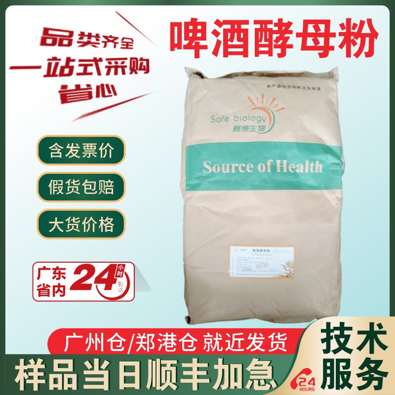 Beer yeast, feed-grade nutritional enhancement, crude protein 40%, Saifu beer yeast, in stock in Guangzhou Beer yeast, feed-grade nutritional enhancement, crude protein 40%, Saifu beer yeast, in stock in Guangzhou