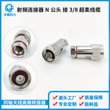 3/8����N���^RFͬ�S�B����ͬ�S�m�����D����RF cable���lͬ�S�D��