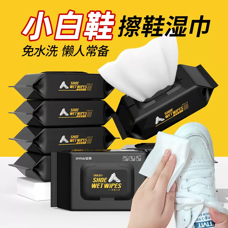 一次性小白鞋擦鞋湿巾清洗剂小白鞋去污神器免洗清洁湿纸巾便携装