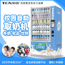 中吉K12校园刷脸牛奶机自动售货机鲜牛奶自动售货机源头厂家