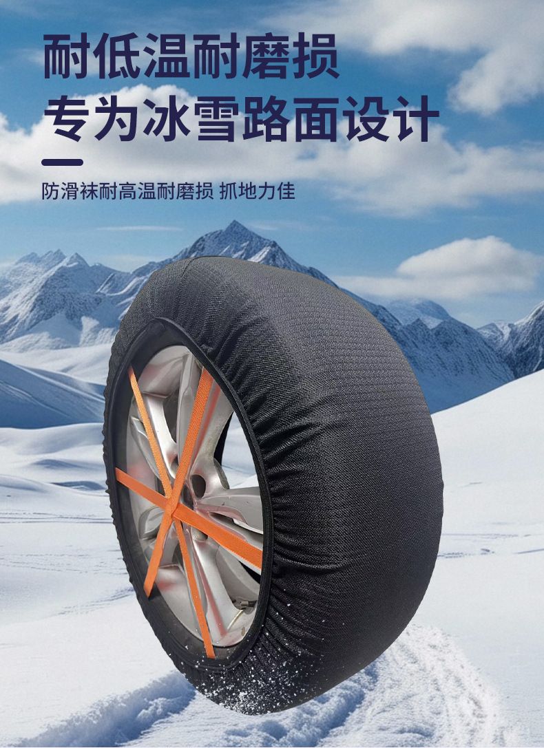 Universal Anti-Skid Tire Socks for Ice, Snow, Mud