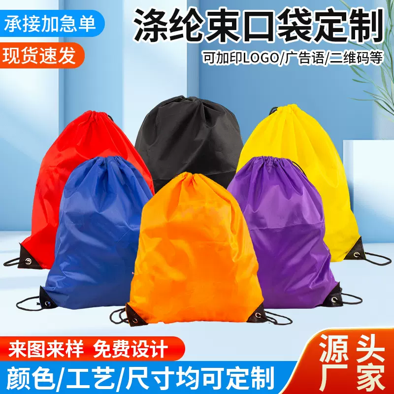 现货涤纶束口袋定制广告赛事双肩背包袋定做户外防尘袋抽绳袋印lo