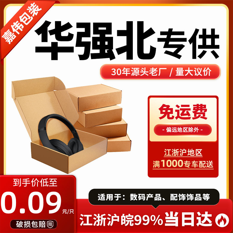 批发3C专用快递物流现货飞机盒子包装盒大号特硬纸箱华强北