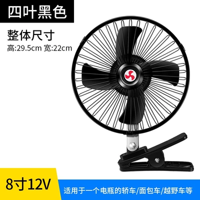 with Dual Heads for Vehicles, Digər kiçik elektrik cihazlar - 8inch-black-12v-normal-version