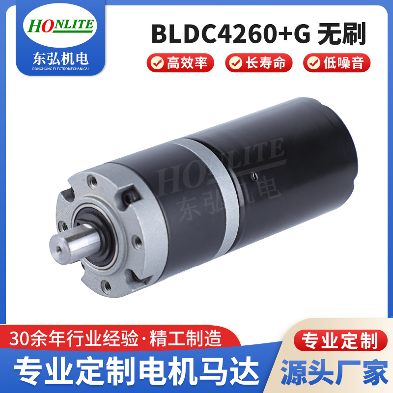 供 BLDC4260+G无刷电机 磨豆机电机 船用推进器电机 直流减速马达