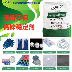 PVC高透明管材薄膜用钙锌环保稳定剂 粉体复合热稳定剂广东厂家-阿里巴巴