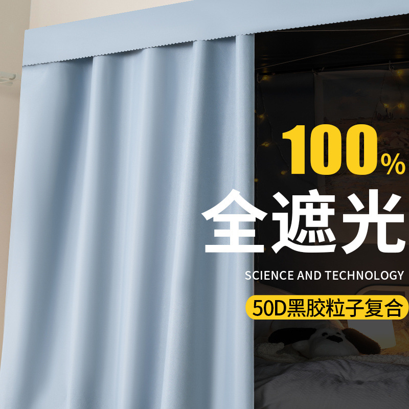 Cortina de cama simple de color sólido, dormitorio de estudiantes universitarios, sombreado completo fuerte, 100% litera de dormitorio, litera masculina, lisa femenina, cortinas lisas