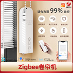 WIFI智能拉绳窗帘电机自动涂鸦远程控制zigbee电动拉珠卷帘电机