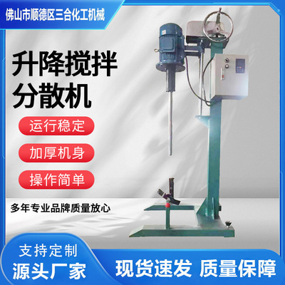 佛山变频产品牌打折促销手摇升降搅拌混合高速调色分散机质保