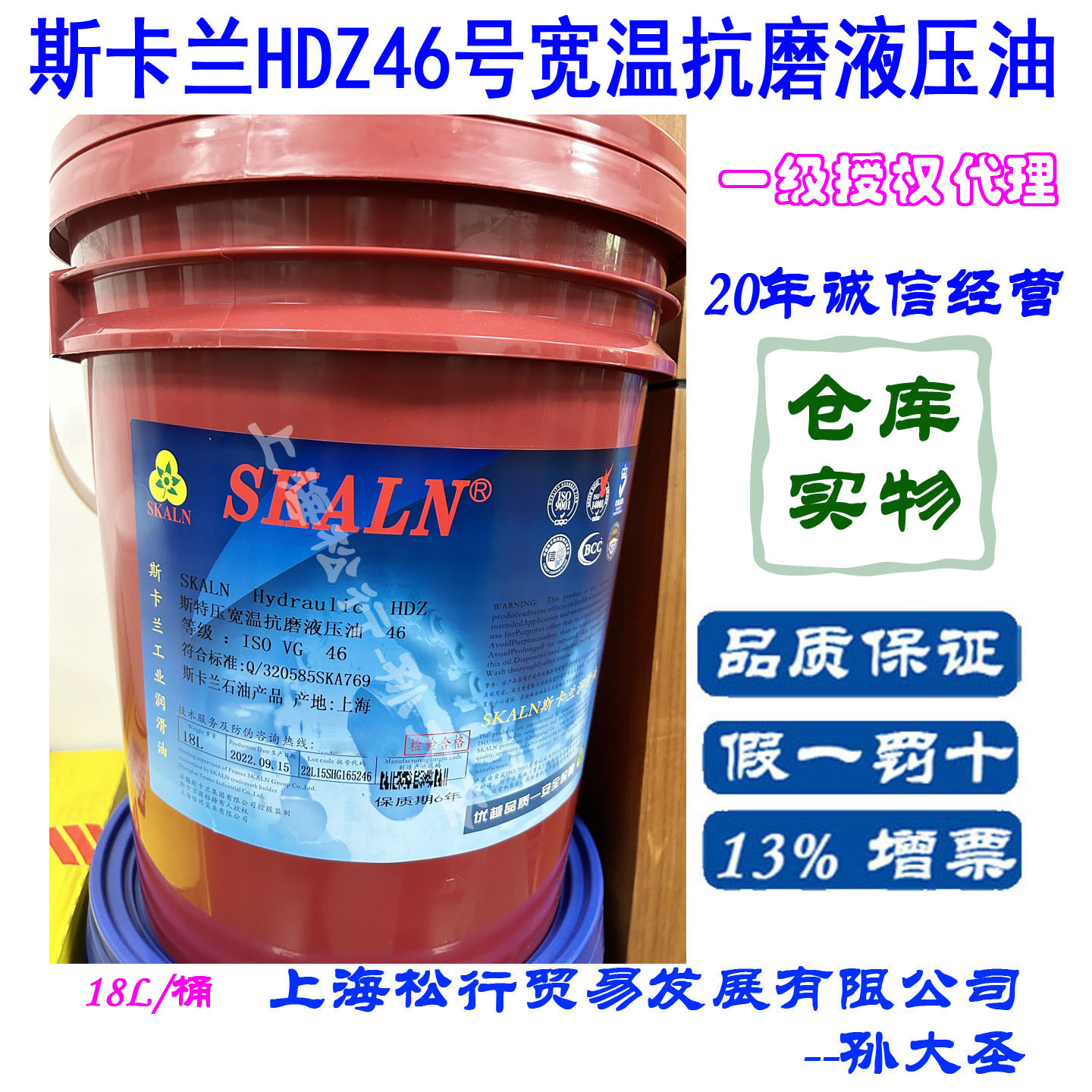SKALN斯卡兰HDZ46号宽温抗磨液压油VG46#低温低凝耐磨液压油