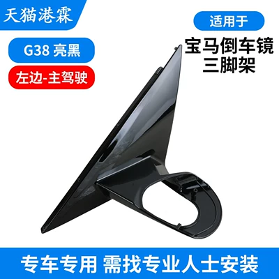 Mirror Triangle Bracket, Reversing Mirror, Reflector — Rear mirror/rearview mirror assembly - g38-bright-black-individual-plastic-triangular-support-left-driver