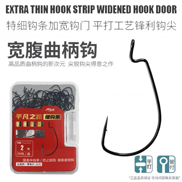 Ordinary Road Thin Strip Crank Hook Shamai Same Wide Abdominal Reinforcing Crank Hook Soft Bait Mandarin Fish Hook Dezhou Fishing Group