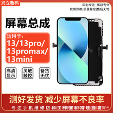 适用于iPhone苹果13/13mini14/13pro/13PROMAX显示屏液晶屏幕总成