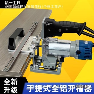Two-In-One Grooving New Invisible Fastener Positioning Grooving Machine Trimming Machine Woodworking Tool Side Hole Connection with Mitake