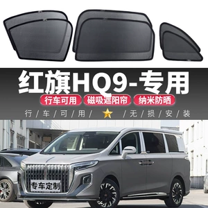 Hongqi Hq9 avtomobil günəşlik pərdəsi, pəncərə günəşdən qorunma, maqnitli yan pərdə