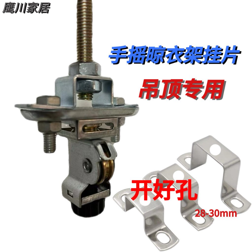 晾衣架挂片吊顶手摇晾衣架二转一几型挂片石膏板铝扣板安装