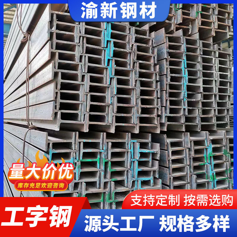 工字钢H型钢槽钢角钢型材钢结构厂房阁楼立柱轨道钢路轨可切割