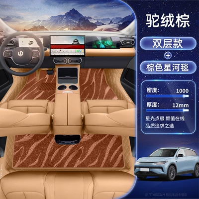 Leapmotor C11 Modified Decorative Accessories, Special: Modelə uyğun ayaqaltı - leapmotor-c11-camel-wool-brown-brown-galaxy-blanket