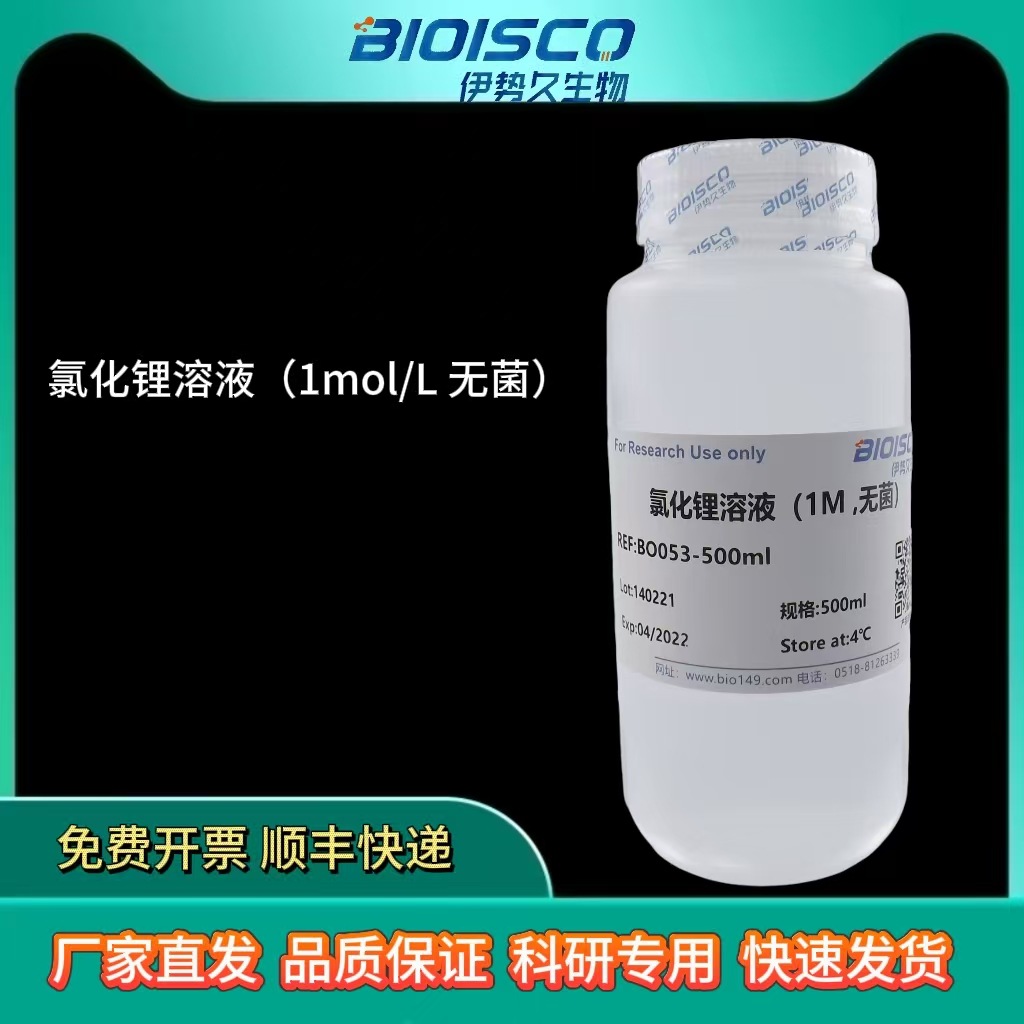 氯化锂溶液（1mol/L 无菌) 500ml 实验试剂 伊势久生物SIOISCO