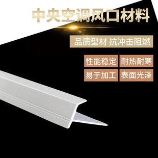 T-Type Abs Air Conditioning Vent Profile Accessories Material Frame Commercial Household Air Conditioning Vent Long Board Profile