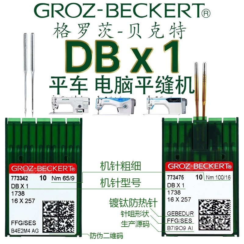 德国格罗茨DB×1平车机针 防绒针羽绒服机针 金针防热平缝机机针|undefined