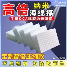 可乐要多冰: [图片]  可乐要多冰: 手机屏幕清洁海棉OCA除胶纳米