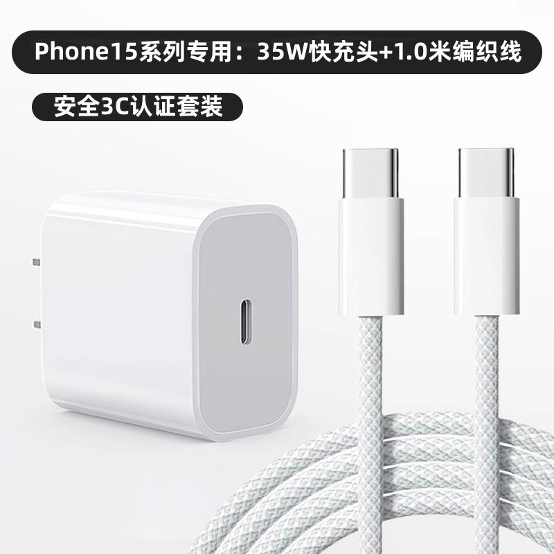 PD35W adecuado para Apple 15ProMax cabezal de carga 15pro doble interfaz tipo-c trenzado carga de línea de datos de carga rápida