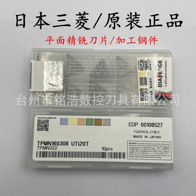 日本MITSUBISHI三菱炮塔铣刀片TPMN160308 UTi20加工中心精铣刀片