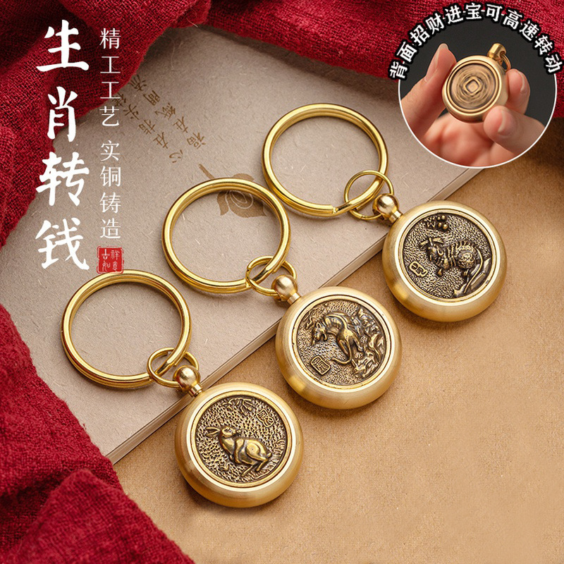 Pure copper retro 12 zodiac turning money key chain brass men and women lucky car key chain pendant jewelry gift