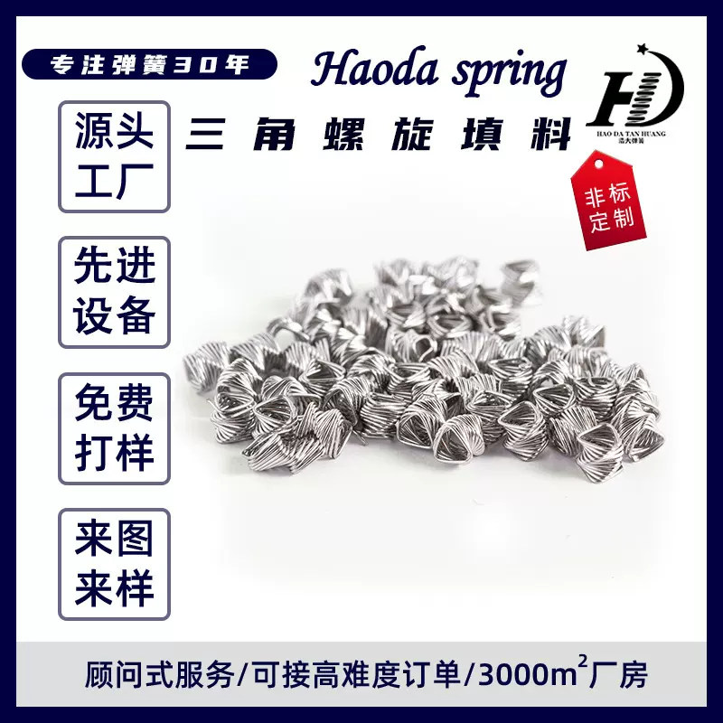 定制三角弹簧精馏塔芬克斯不锈钢613L填料异型螺旋批发不锈钢弹簧