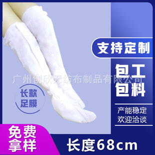 Long leg membrane 68cm/55cm maintenance knee foot membrane plus long leg membrane plus leg membrane long foot membrane