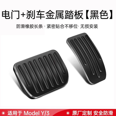 Dekorativ pedal başlıqları 3/Y/X Foot Pedals, Brake - 21-24-model-yrefreshed-model-3-accelerator-brake-pedal-accelerator-brake-pedal-black-5-bar-anti-slip-original-model