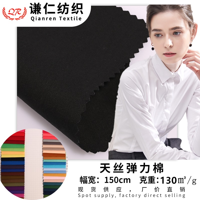 厂家直供加密天丝弹力棉布 活性丝光工作装衬衣面料 平纹弹力府绸