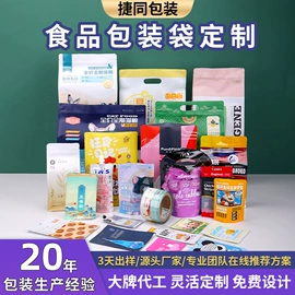 塑料食品袋;其他食品包装;休闲食品包装
