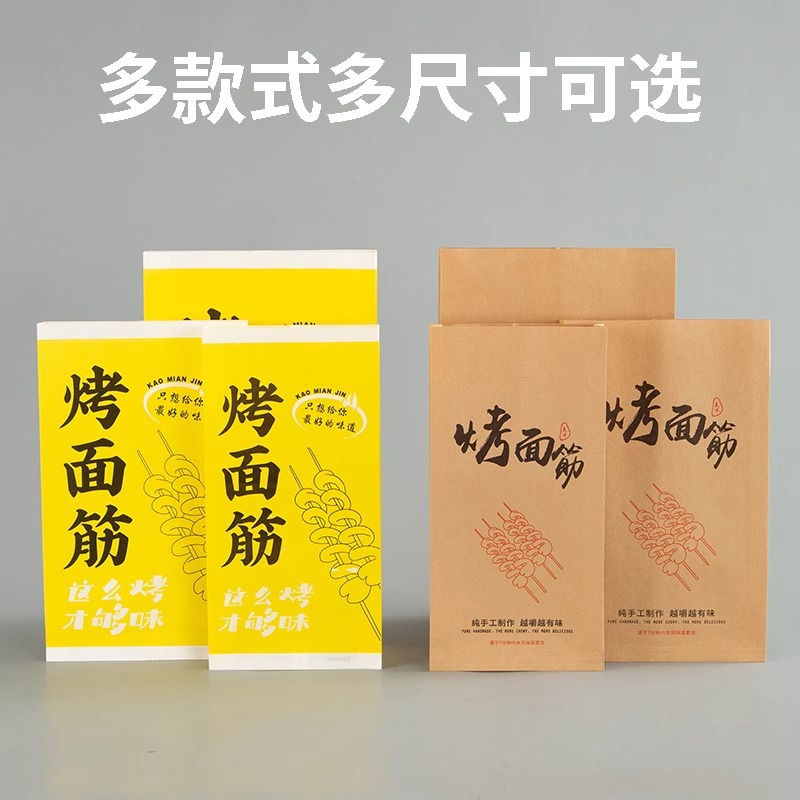 一次性烤面筋外卖打包大小号防油纸袋炸串烤串通用防油淋膜包装袋