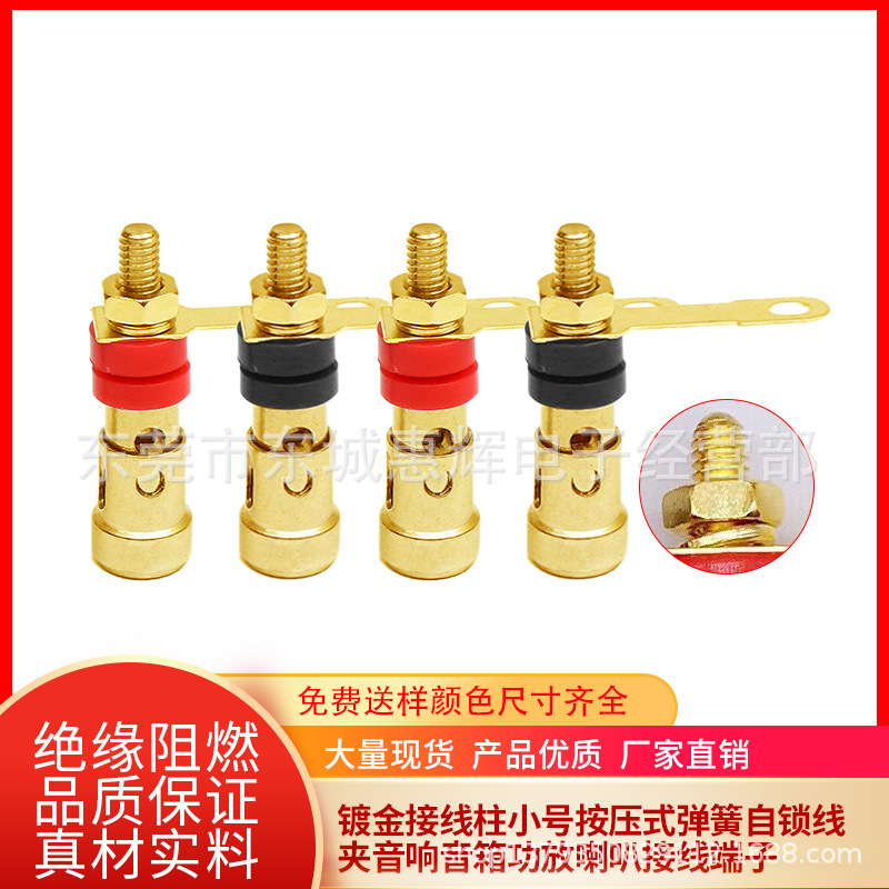 按压式弹簧接线柱 自锁音响音箱功放喇叭接线柱 信号端子插座小号