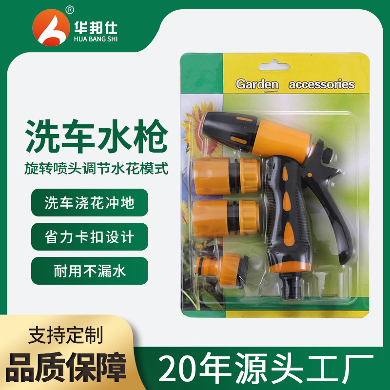 厂家供应单功能塑料水枪4件套 洗车水枪 园林浇花水枪 洗车工具