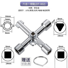 批發火車動車高鐵四角鑰匙十字鑰匙電梯內三角配電箱電控櫃多功能