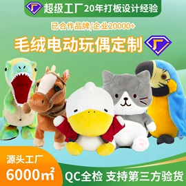 毛绒玩具;其他公仔;电动公仔