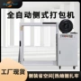 青岛打包自动热熔打包机